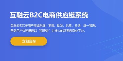 互融云B2C电商供应链系统 疫情过后电商企业的增长生命线