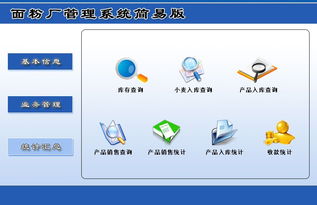 宏达面粉厂管理系统简易版 宏达面粉厂管理系统下载 v1.0 简易版 起点软件园
