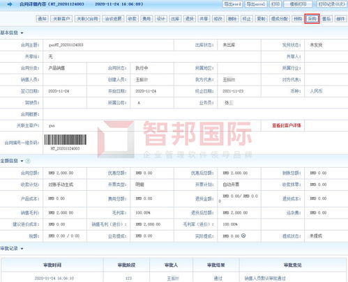 乐橙新材料签约智邦国际erp系统,数字化驱动企业向上发展