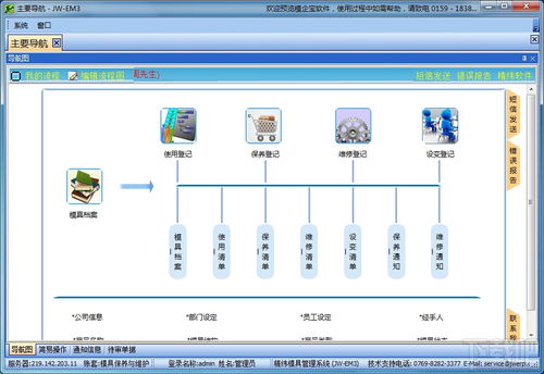 模企宝模具管理erp软件v8.0.0.9161下载