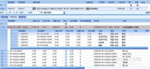 电商家具erp系统软件