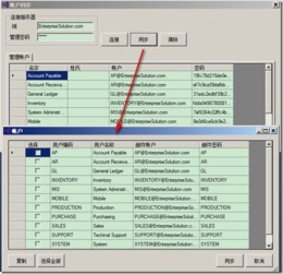 解析大型.net erp系统 电子邮件系统帐户集成