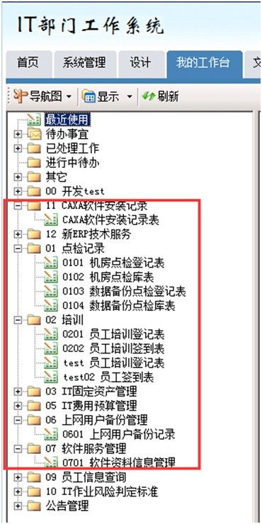 用勤哲excel服务器实现公司的全方位管理erp系统